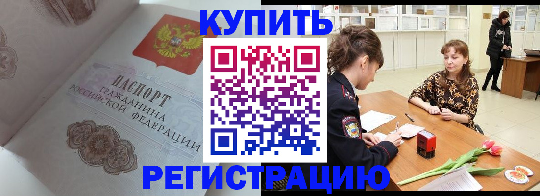 прописка штамп в Окуловке